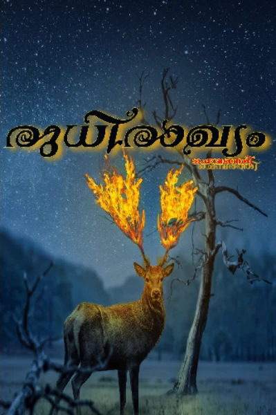 രുധിരാഖ്യം
