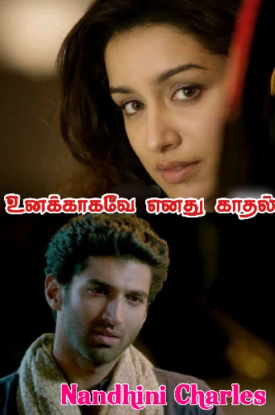 உனக்காகவே எனது காதல் -1