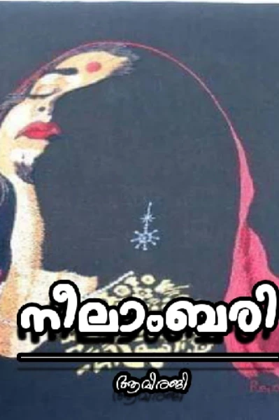 നീലാംബരി (1)