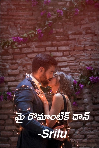 మై రొమాంటిక్ డాన్