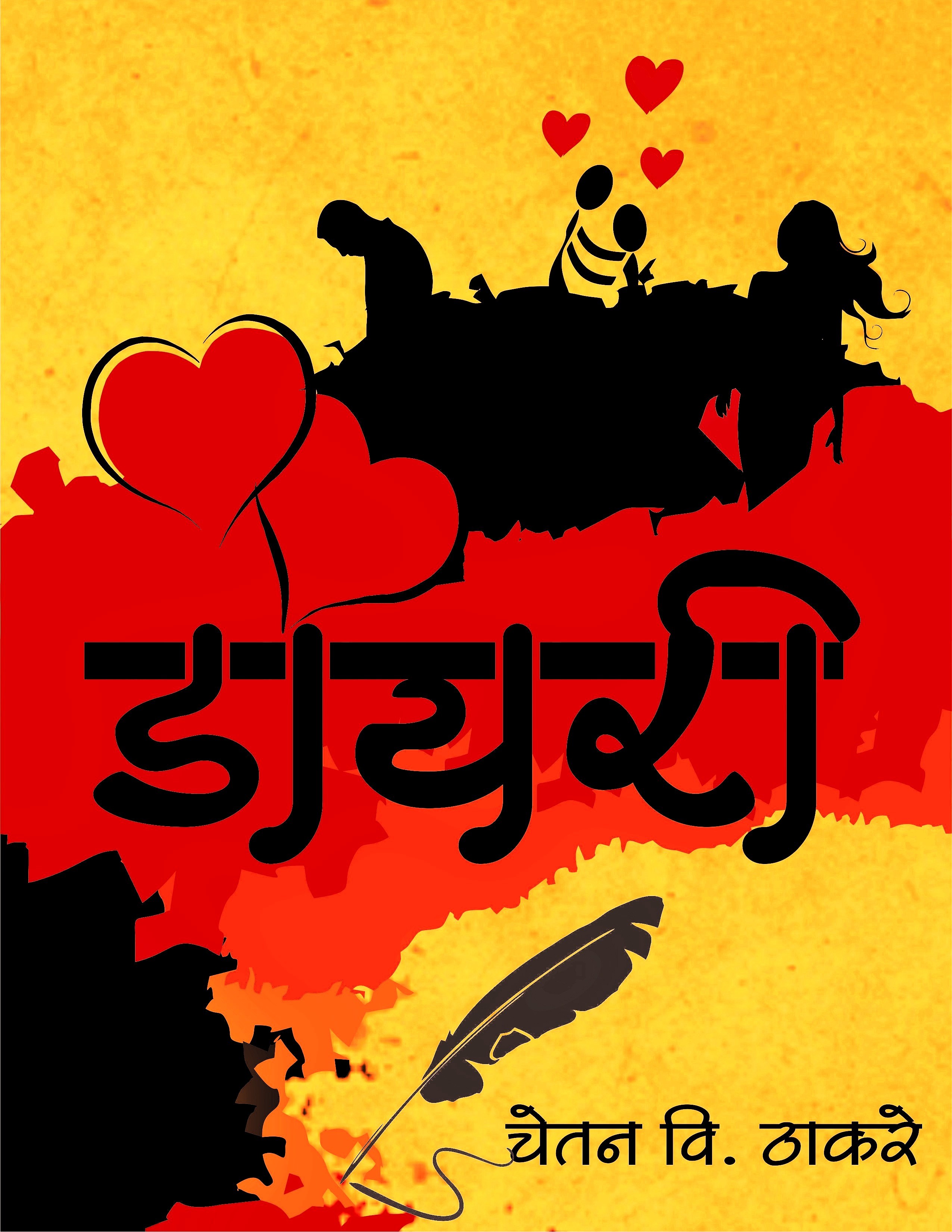 डायरी - चेतन ठाकरे
