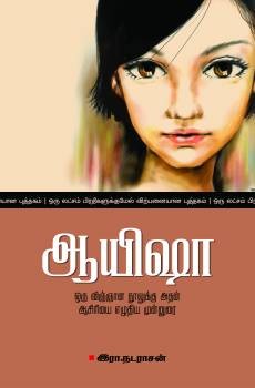 ஆயிஷா