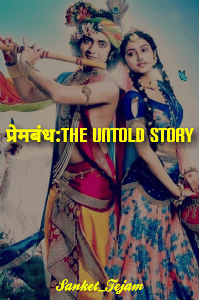 प्रेमबंध : THE UNTOLD STORY..