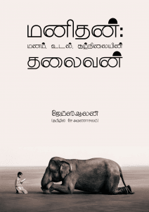 மனிதன் - மனம்  உடல் சூழ்நிலையின் தலைவன்