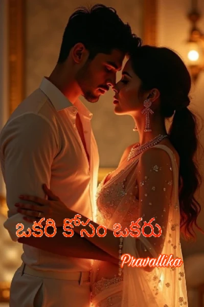 ఒకరి కోసం ఒకరు