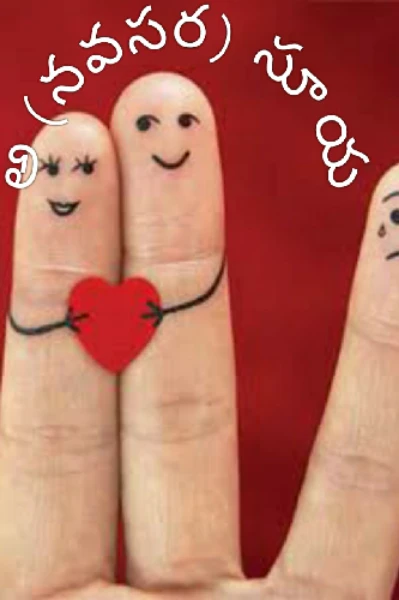 అ (నవసర) సూయ