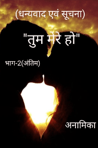तुम मेरे हो