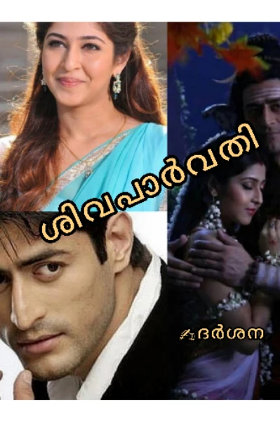 ശിവപാർവതി ❤