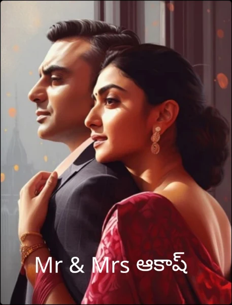 Mr & Mrs ఆకాష్