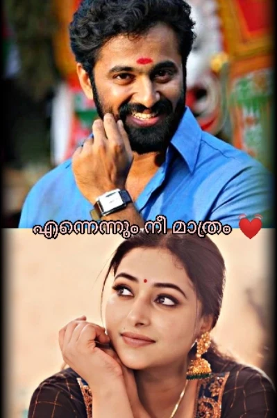 എന്നെന്നും നീ മാത്രം 💓.....