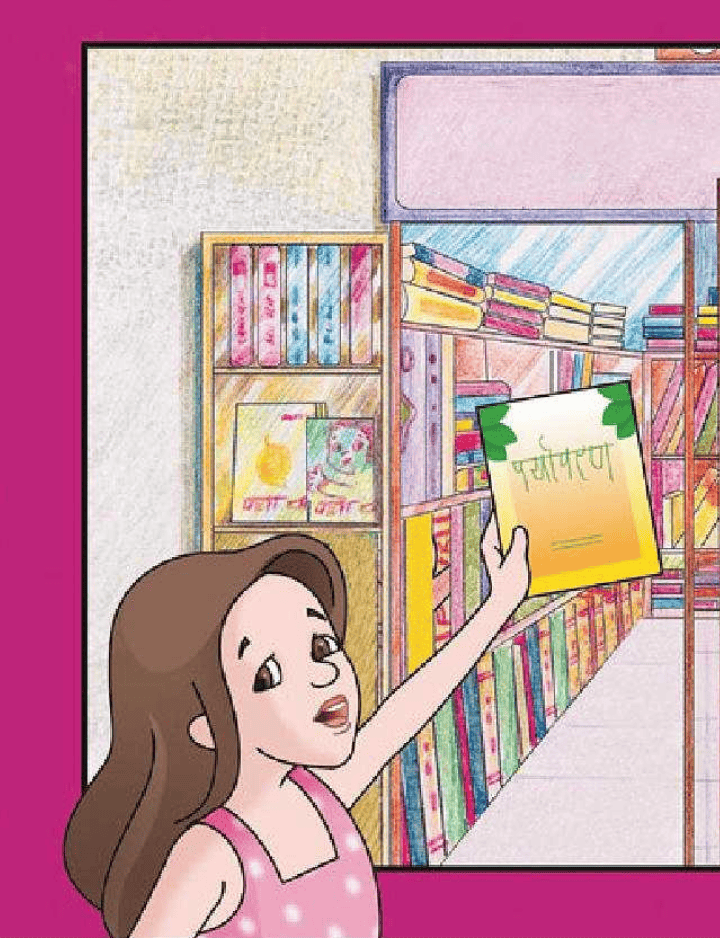 चलो किताबें खरीदें