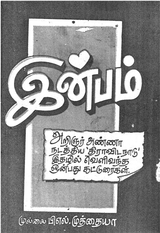 இன்பம்