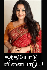 கத்தியோடு 
  விளையாடு...!