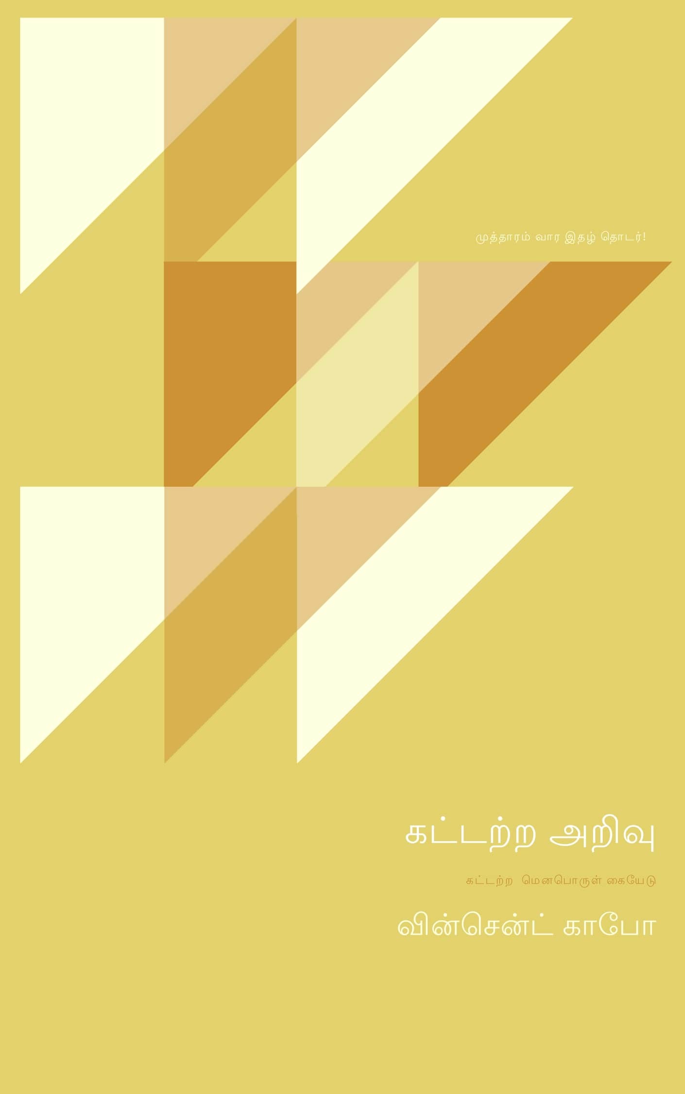 கட்டற்ற அறிவு!