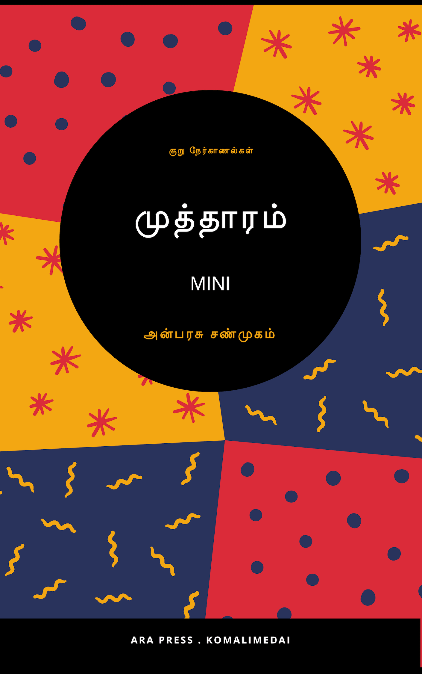 முத்தாரம் மினி