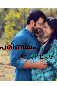 പരിണയം