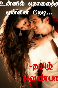 உன்னில் தொலைத்த என்னை தேடி..!