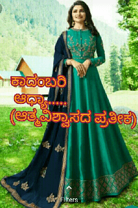 ಕಾದಂಬರಿ :- ಆಧ್ಯಾ "ಆತ್ಮ ವಿಶ್ವಾಸದ ಪ್ರತೀಕ" ಸಮಗ್ರ 150 ಅಧ್ಯಾಯಗಳು