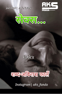 सेक्स-एक ब्रेकअप स्टोरी...