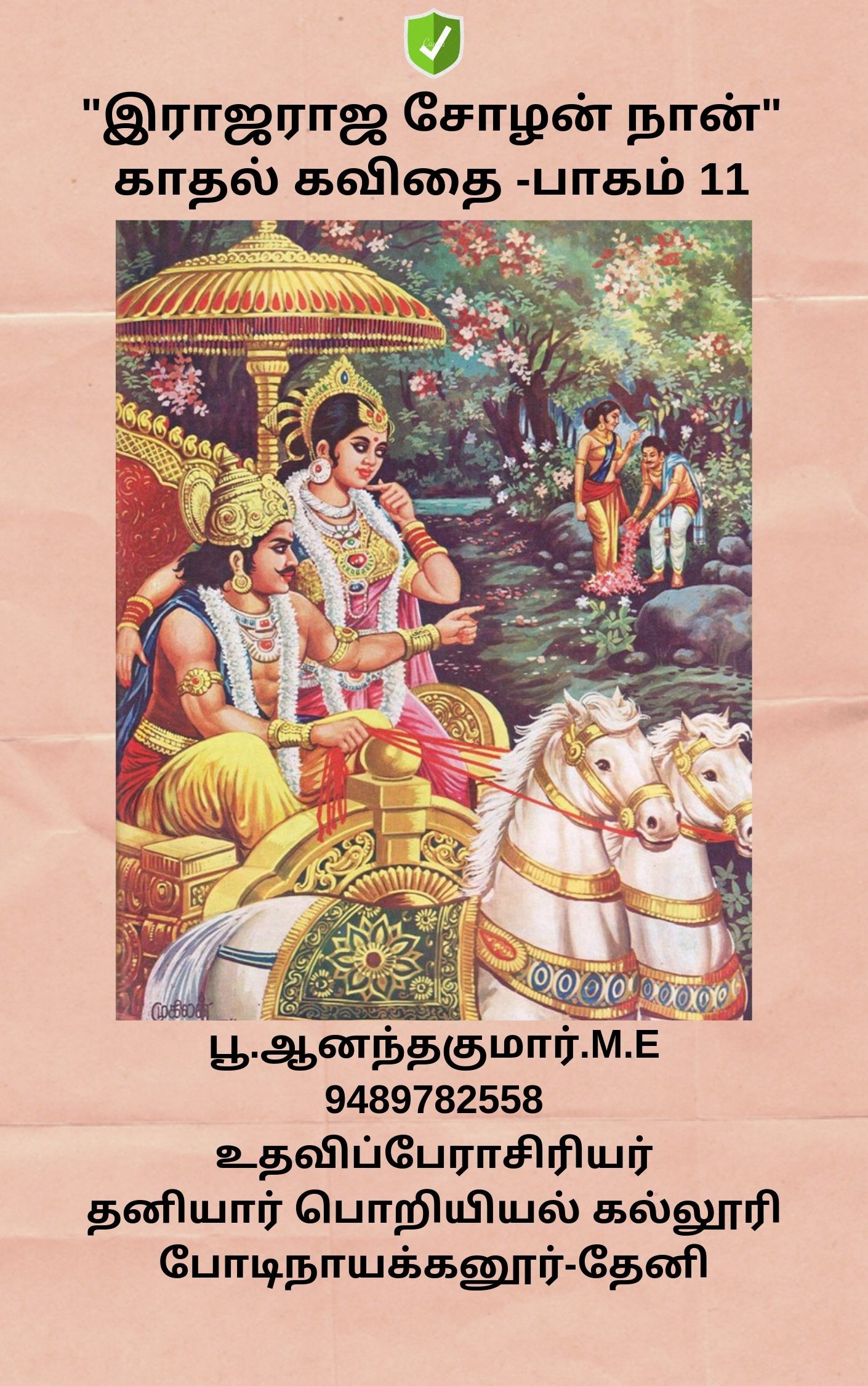 காதல் கவிதை 11
