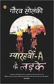 पुस्तक-समीक्षा :आधुनिक युवा-मानसिकता एवम् उसके नैतिक पतन की कहानियाँ