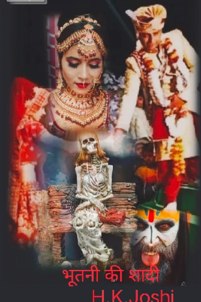■■ भूतनी की शादी ■■

एक अतृप्त प्रेतात्मा की कहांनी जो मरने के बाद भी अपनी शादी की अधूरी इच्छा को पूरा करना चाँहती थी,किन्तु उसकीअपनीं दुनियाँ और थी।
