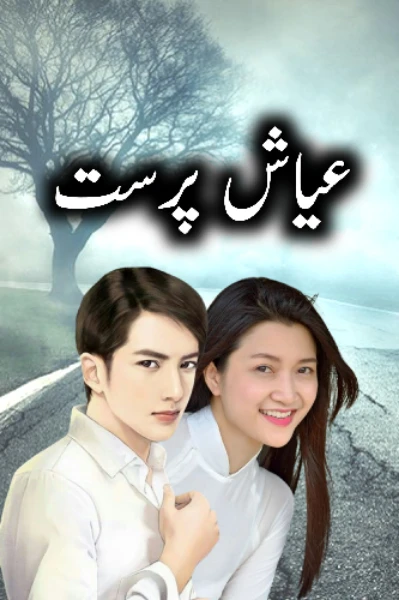 عیاش پرست