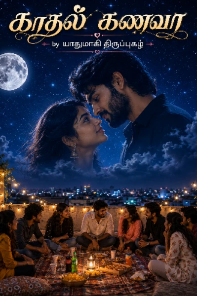 காதல் கணவா

      - யாதுமாகி....