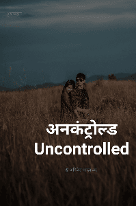 अनकंट्रोल्ड