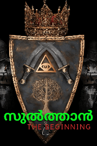സുൽത്താൻ the Begnning 
completed