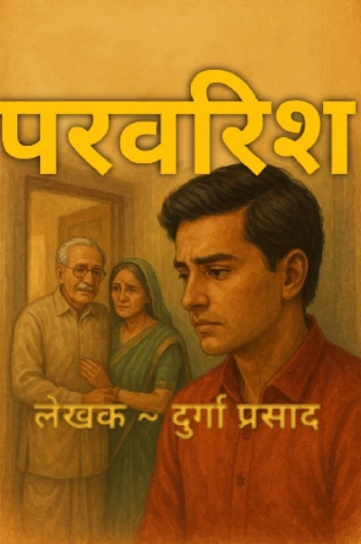 परवरिश