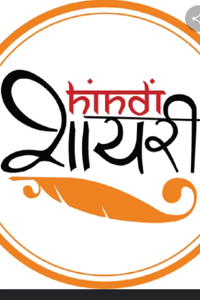 शायरी खुद की कलम से💯🙂