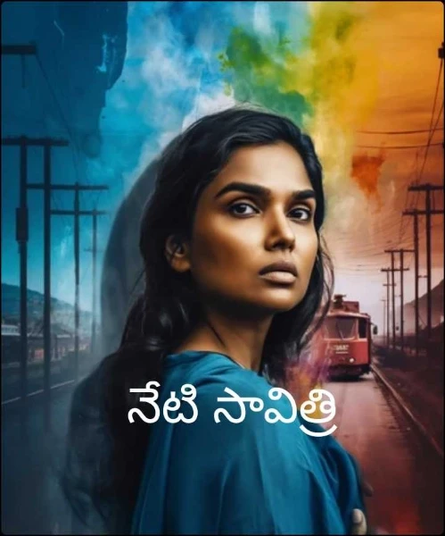 నేటి సావిత్రి