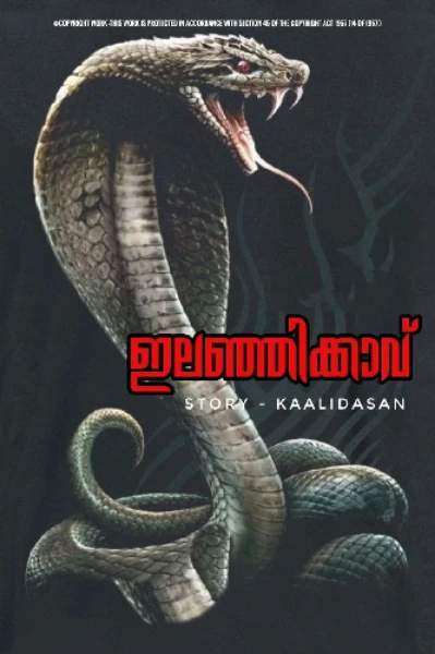 ഇലഞ്ഞിക്കാവ്, ഹൊറർ, ഫന്റസി