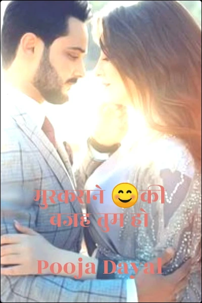 मुस्कराने 😊की वजह तुम हो