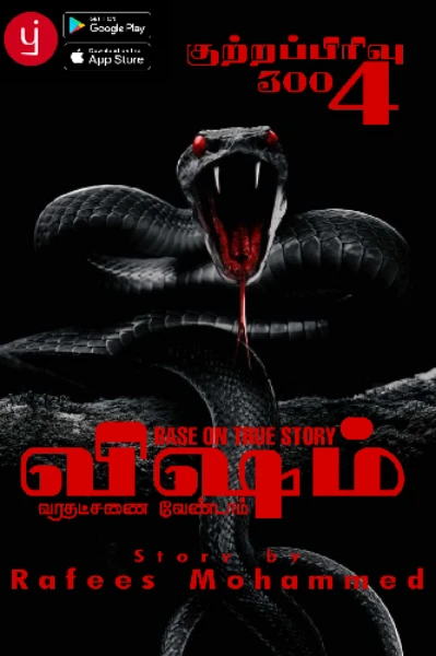 விஷம் (குற்றப்பிரிவு 300 IV)