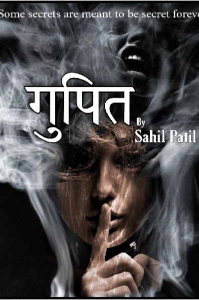 गुपित