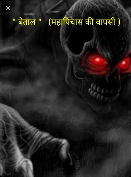 " बेताल "   (महापिचास की वापसी )