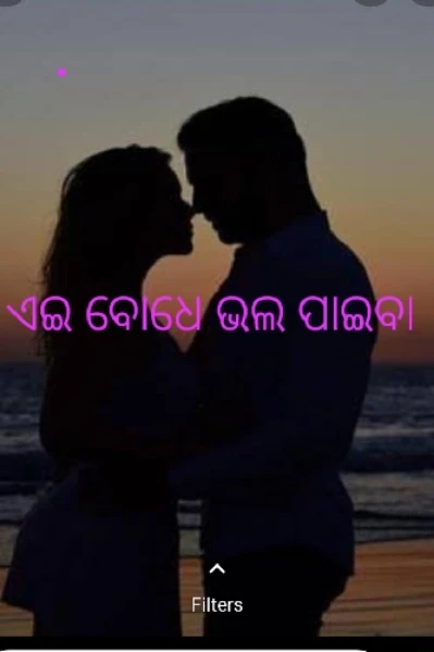 ଏଇ ବୋଧେ ଭଲ ପାଇବା - ୧