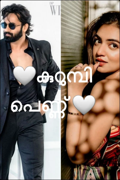 🤍കുറുമ്പി പെണ്ണ് 🤍