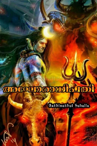 😈☠️അഘോരാധിപതി☠️😈