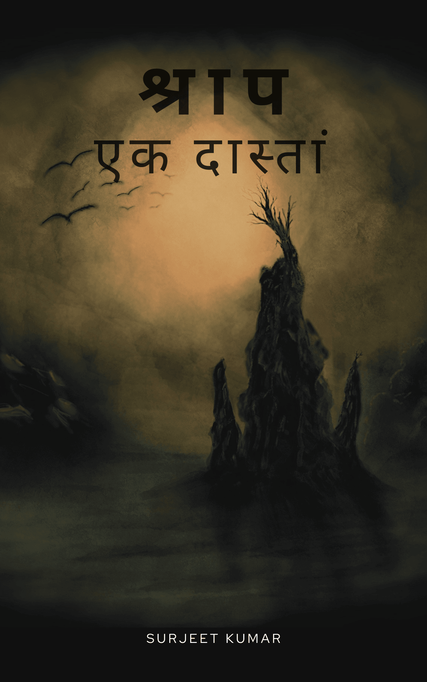 श्राप एक दास्तां