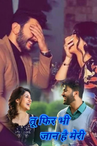 🥰🫀तू फिर भी जान है मेरी🫀😘