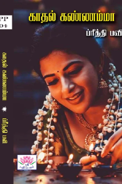 காதல் கண்ணம்மா