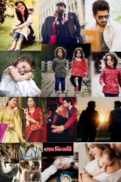 প্রেম বিলাসী❤️❤️
