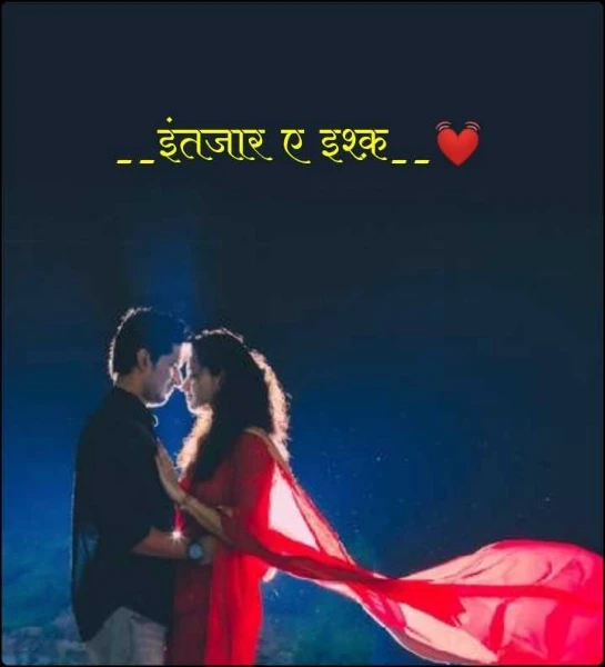 __इंतजार  ए  इश्क़__❤️(सम्पूर्ण)