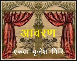 आवरण
