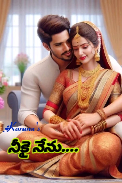 నీకై  నేను