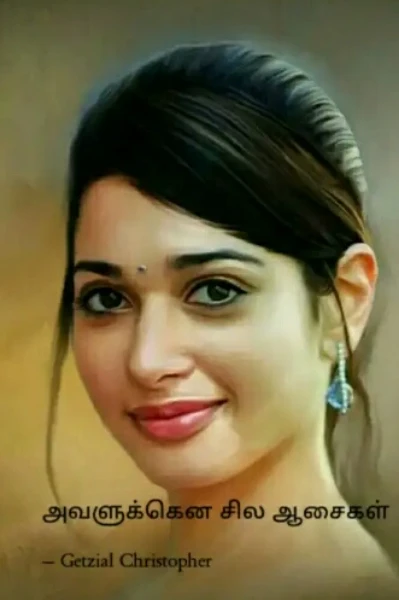 அவளுக்கென சில ஆசைகள்