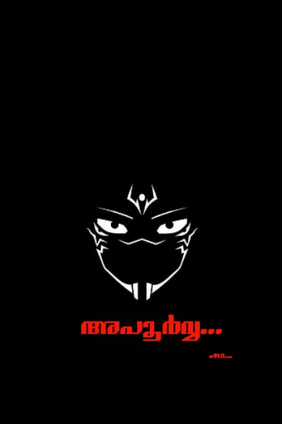 അപൂർവ്വ